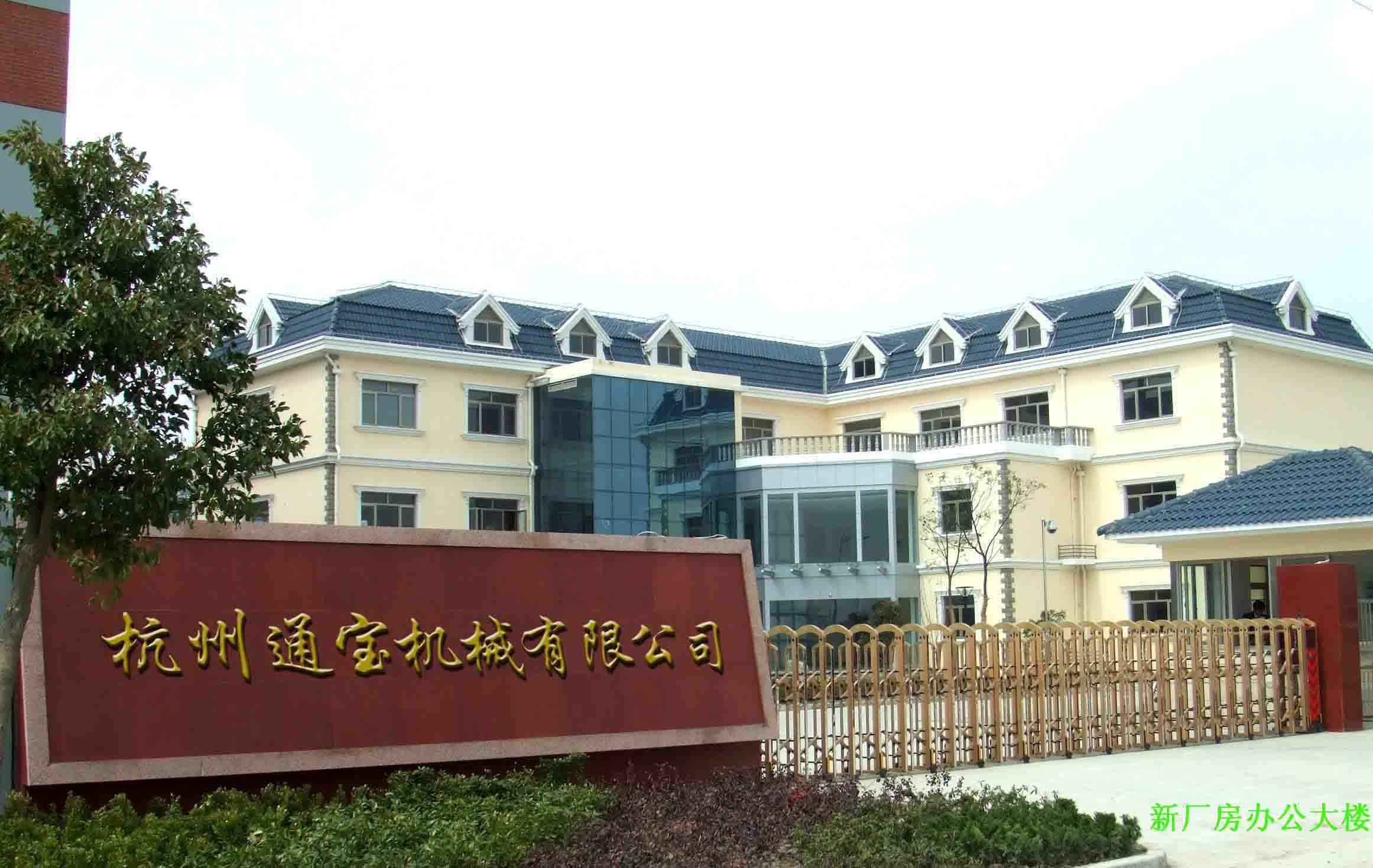精工細(xì)作，品質(zhì)卓越 浙江杭州通寶機(jī)械廠的設(shè)備制造之路