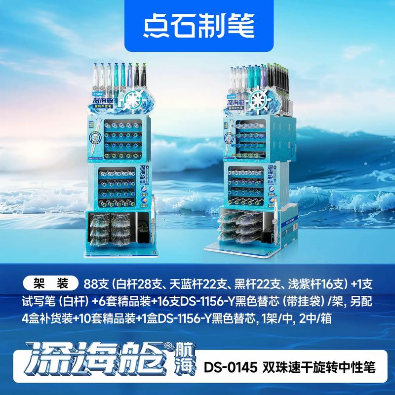 ds-0145 深海艙&middot;航海 雙珠速干旋轉(zhuǎn)中性筆簡易【產(chǎn)品 - 抖音